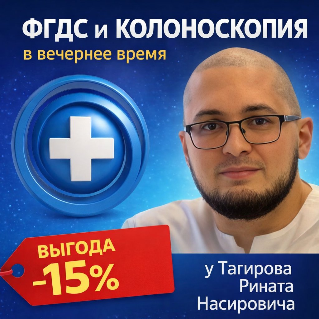ФГДС колоноскопия скидка