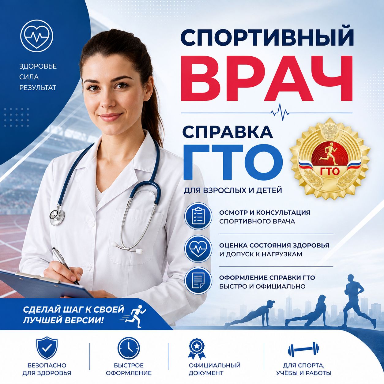 Спортивный врач и справка для ГТО в Сургуте