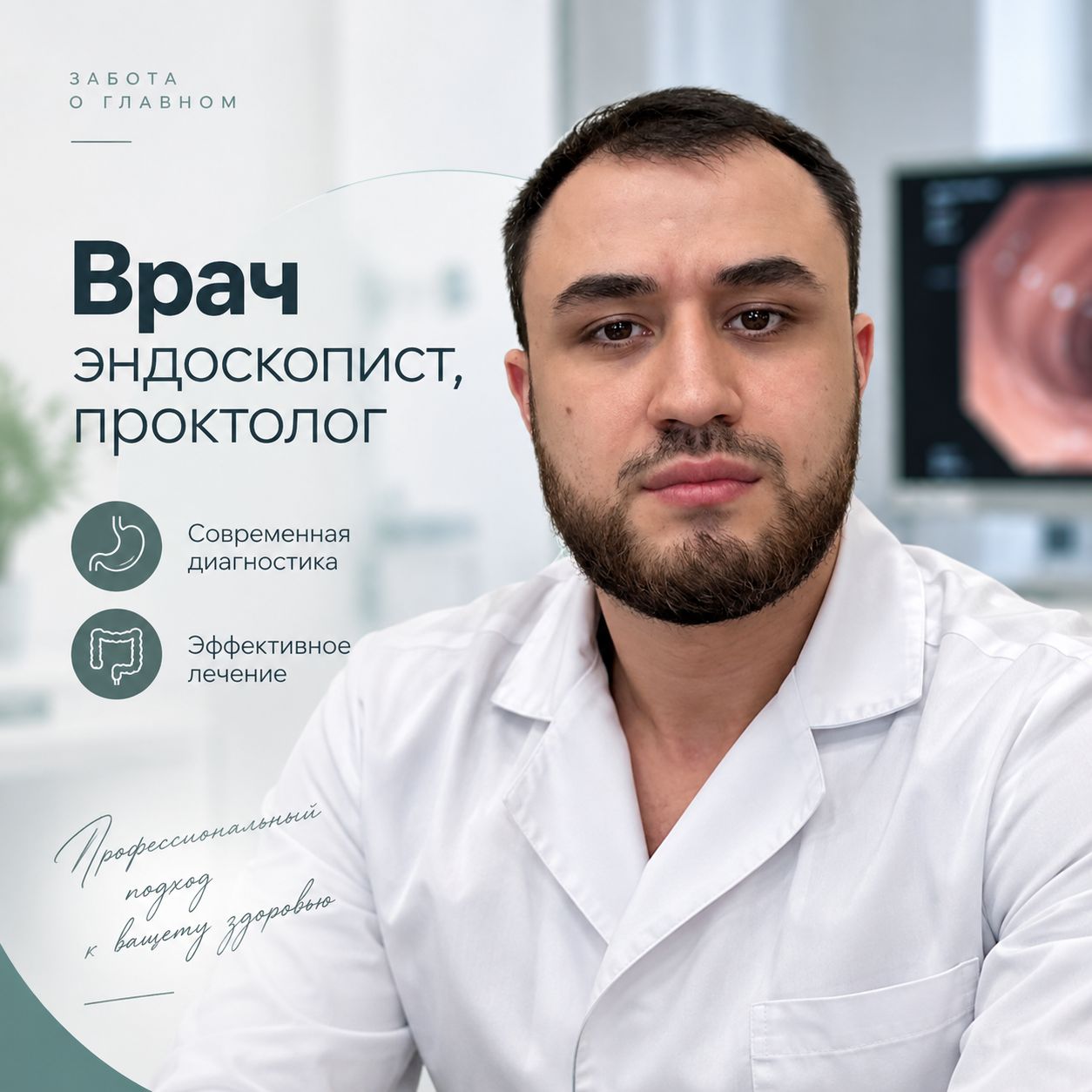 Врач-эндоскопист, проктолог и онколог Магомедов Низами Джабирович